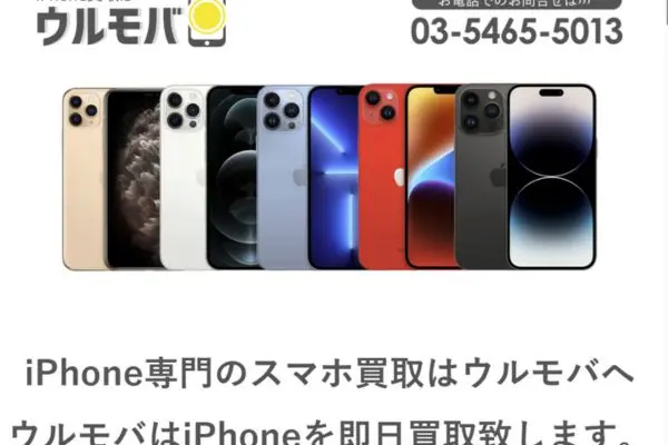 ウルモバ