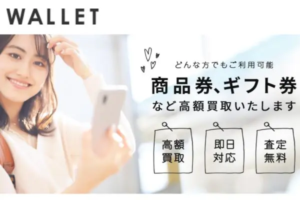 WALLET（ウォレット）