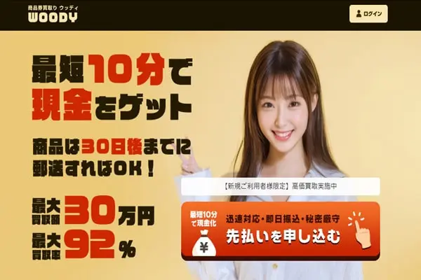 WOODY（ウッディ）